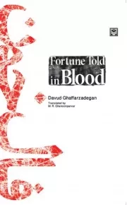 ترجمه انگلیسی «فال خون» (fortune told in blood)