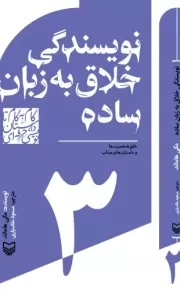 نویسندگی خلاق به زبان ساده: خلق شخصیت ها و داستان های جذاب