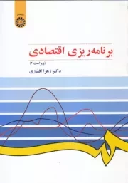 برنامه ریزی اقتصادی