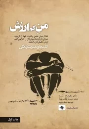 من کم‌ ارزش