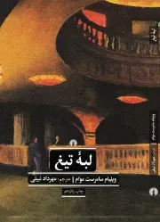 لبه تیغ