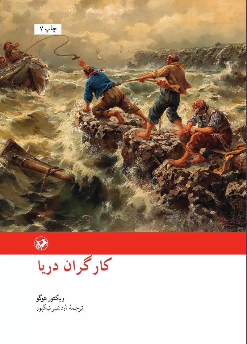 کارگران دریا
