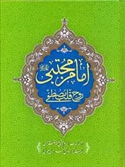 امام مجتبی علیه السلام روح قلب مصطفی صلی الله علیه و آله