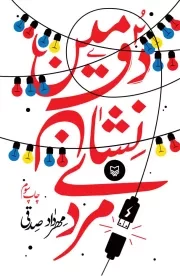 دومین نشان مردی