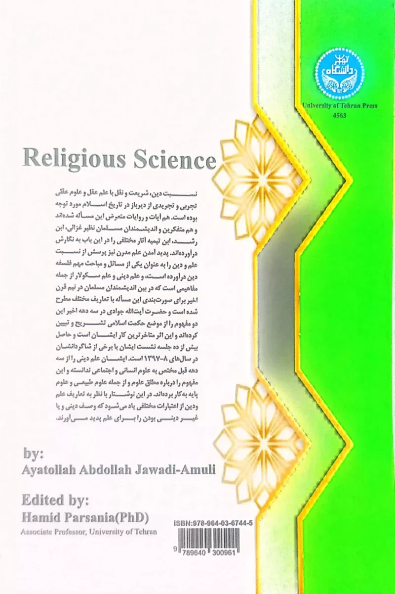 علم دینی
