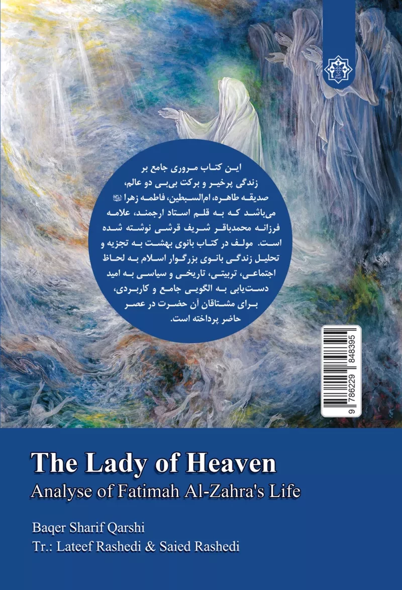 بانوی بهشت: بررسی و تحلیل زندگی حضرت فاطمه زهرا (س)