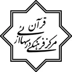مرکز فرهنگی درسهایی از قرآن