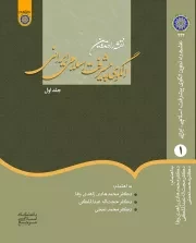 نقشه راه در تدوین الگوی اسلامی - ایرانی پیشرفت - جلد اول