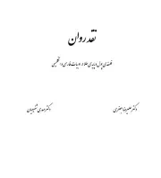 نقد روان؛ فلسفه ی پول و پایه‌ ی طلا در ادبیات فارسی و انگلیسی