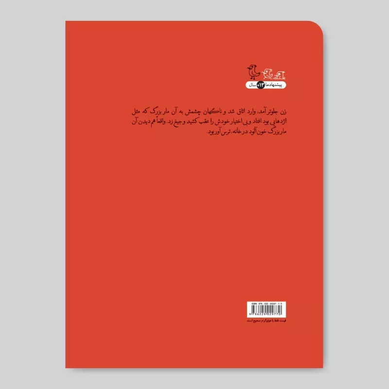 قصه های شیرین ایرانی 21: سندباد نامه